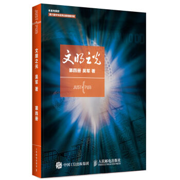 文明之光 第四册 pdf epub mobi 电子书 下载