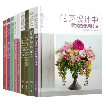 日本花艺名师的人气学堂 9本套装 婚礼花艺插花教程书籍 花艺教程大全书 婚礼花艺设计书 pdf epub mobi 电子书 下载