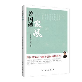曾國藩傢風 pdf epub mobi 電子書 下載