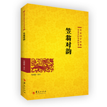 笠翁对韵 pdf epub mobi 电子书 下载