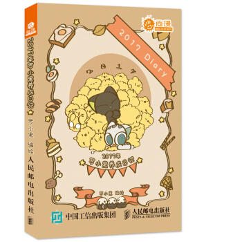 2017年羅小黑養成日記 pdf epub mobi 電子書 下載