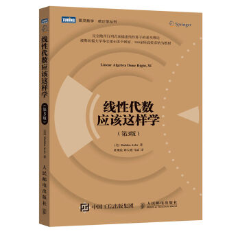 线性代数应该这样学（第3版） pdf epub mobi 电子书 下载