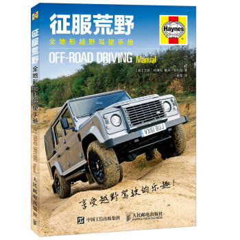 徵服荒野 全地形越野駕駛手冊 pdf epub mobi 電子書 下載