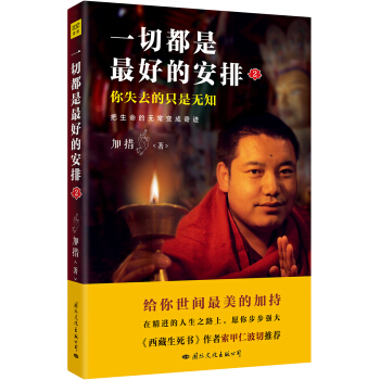 一切都是最好安排2：把生命的無常變成奇跡 pdf epub mobi 電子書 下載