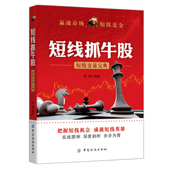 短綫抓牛股 pdf epub mobi 電子書 下載