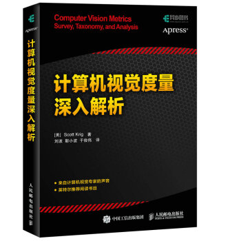 计算机视觉度量深入解析 pdf epub mobi 电子书 下载