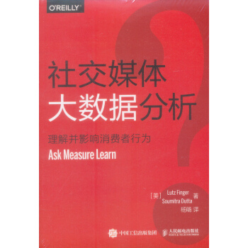 社交媒體大數據分析 理解並影響消費者行為