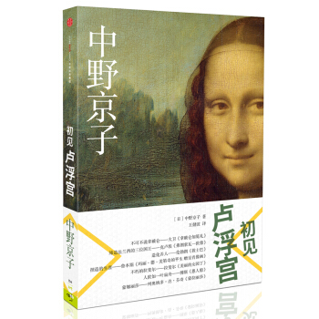 初見盧浮宮 pdf epub mobi 電子書 下載