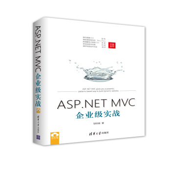 ASP.NET MVC企業級實戰 pdf epub mobi 電子書 下載