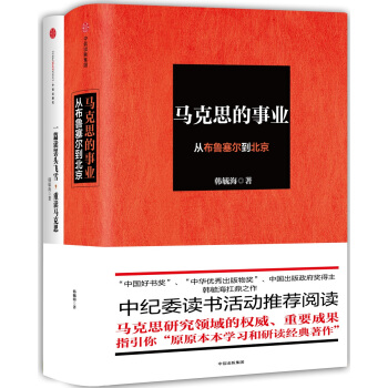 馬剋思經典領讀 ：馬剋思的事業+一篇讀罷頭飛雪，重讀馬剋思 （套裝共2冊） pdf epub mobi 電子書 下載