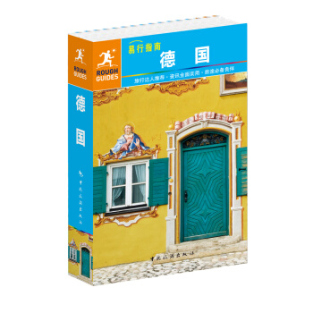 易行指南 德國 pdf epub mobi 電子書 下載