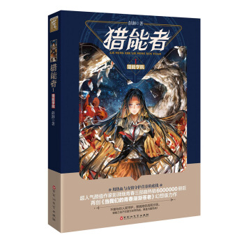 獵能者1 獵能學院 pdf epub mobi 電子書 下載