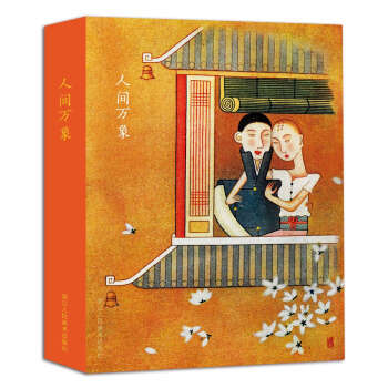 人间万象（明信片） pdf epub mobi 电子书 下载