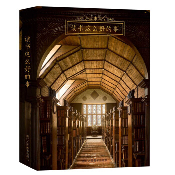 读书这么好的事（明信片） pdf epub mobi 电子书 下载