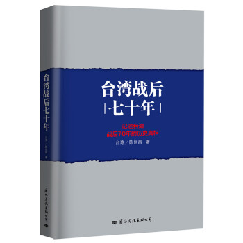 颱灣戰後七十年 pdf epub mobi 電子書 下載