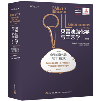 貝雷油脂化學與工藝學（第五捲 第六版）：食用油脂産品 加工技術 [Edible Oil and Fat Products:Processing Technologies Volume 5] pdf epub mobi 電子書 下載