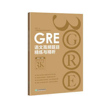 包郵！《GRE語文高頻題目精練與精析》陳琦3K 再要你命3000 GRE備考技巧 pdf epub mobi 電子書 下載