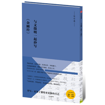 写经课：与文徵明一起抄写《金刚经》 pdf epub mobi 电子书 下载