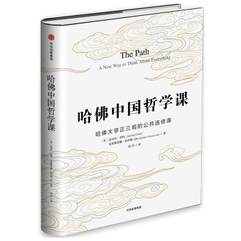 哈佛中国哲学课 pdf epub mobi 电子书 下载