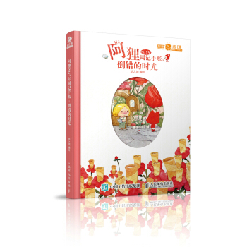 阿狸2017年周记手账:倒错的时光 pdf epub mobi 电子书 下载