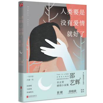 人類要是沒有愛情就好瞭 pdf epub mobi 電子書 下載
