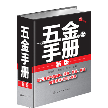 五金手冊(新版)