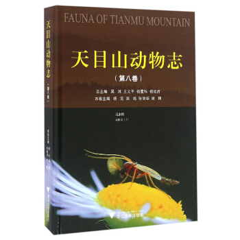 天目山動物誌（第八捲） pdf epub mobi 電子書 下載