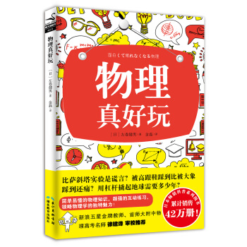 物理真好玩 [面白くて眠れなくなる物理] pdf epub mobi 电子书 下载