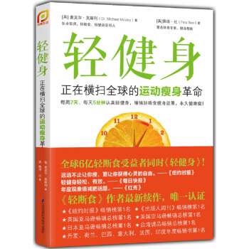 轻健身:正在横扫全球的瘦身革命 pdf epub mobi 电子书 下载