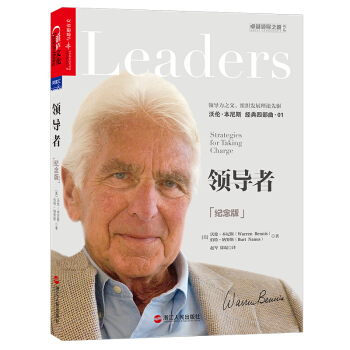 领导者（纪念版） [Leaders: Strategies for Taking Charge] pdf epub mobi 电子书 下载