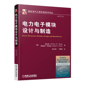 電力電子模塊設計與製造