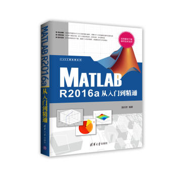 CAX工程應用叢書：Matlab R2016a從入門到精通 pdf epub mobi 電子書 下載
