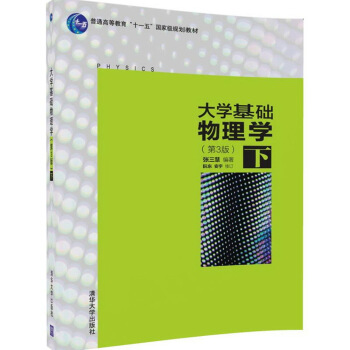大学基础物理学（第3版）下 pdf epub mobi 电子书 下载