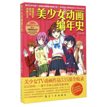 美少女动画编年史 pdf epub mobi 电子书 下载