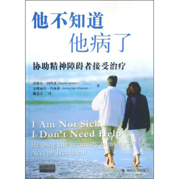 他不知道他病瞭：協助精神障礙者接受治療 pdf epub mobi 電子書 下載