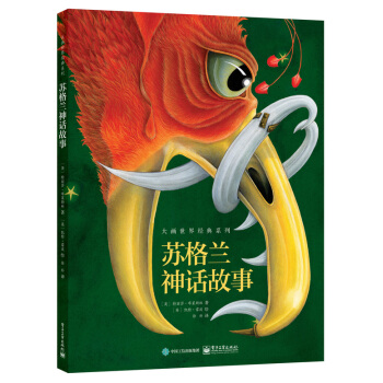 蘇格蘭神話故事 [6~12歲兒童] pdf epub mobi 電子書 下載
