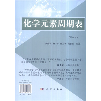 化学元素周期表（第四版） pdf epub mobi 电子书 下载