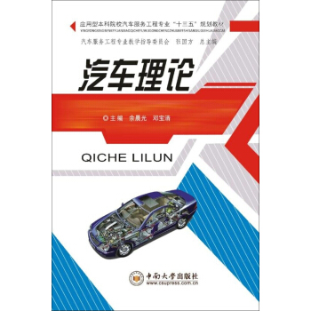 汽車理論 pdf epub mobi 電子書 下載