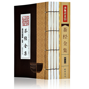 茶经 陆羽（套装全4册 线装）茶经译注 中华茶道 茶道 茶经全集 茶道书 茶道套装 pdf epub mobi 电子书 下载