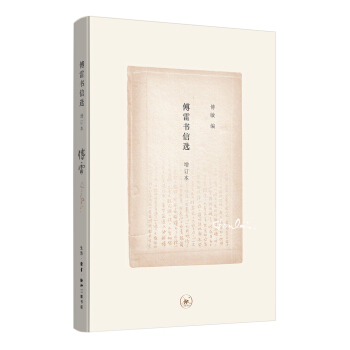 傅雷书信选（增订本） pdf epub mobi 电子书 下载
