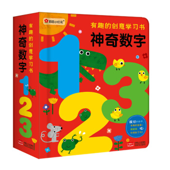 邦臣小紅花·有趣的創意學習書·神奇數字123 [0-5歲] pdf epub mobi 電子書 下載