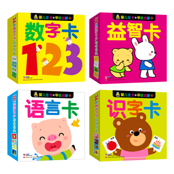 我的3岁早教启蒙卡：数字卡+益智卡+语言卡+识字卡（套装共4册） [0-2岁] pdf epub mobi 电子书 下载