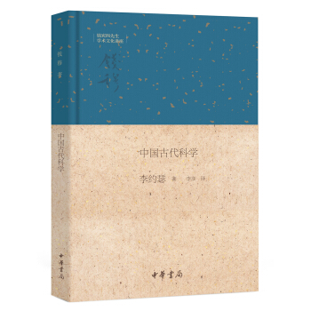 钱宾四先生学术文化讲座：中国古代科学 pdf epub mobi 电子书 下载