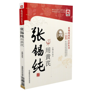 张锡纯用黄芪 pdf epub mobi 电子书 下载
