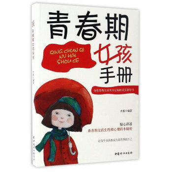 青春期女孩手册 pdf epub mobi 电子书 下载