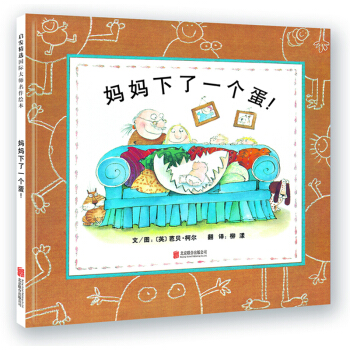 妈妈下了一个蛋！（启发绘本馆出品） [3-6岁] [Mummy Laid An Egg] pdf epub mobi 电子书 下载