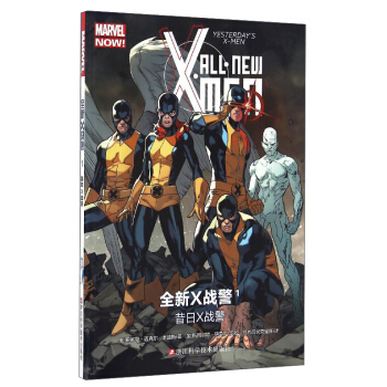 MARVEL 全新X战警1：昔日X战警 [ALL NEW X-MEN Yesterday's X-MEN] pdf epub mobi 电子书 下载