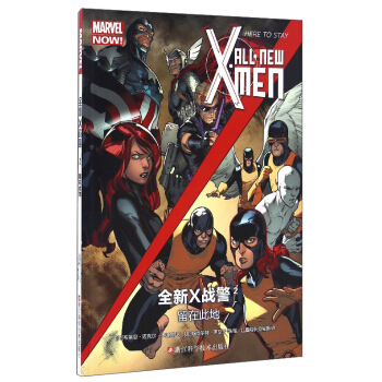 MARVEL 全新X战警2：留在此地 [ALL NEW X-MEN Yesterday's X-MEN] pdf epub mobi 电子书 下载