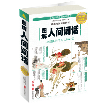 图解人间词话 pdf epub mobi 电子书 下载