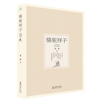 骆驼祥子 pdf epub mobi 电子书 下载